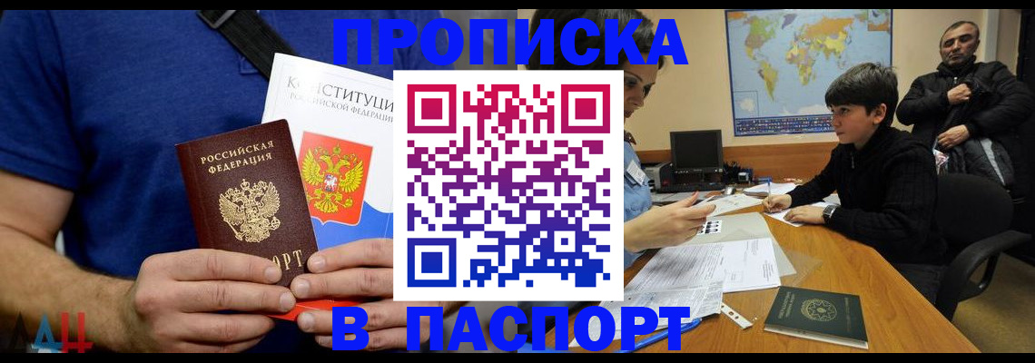 прописка для работы в Пятигорске