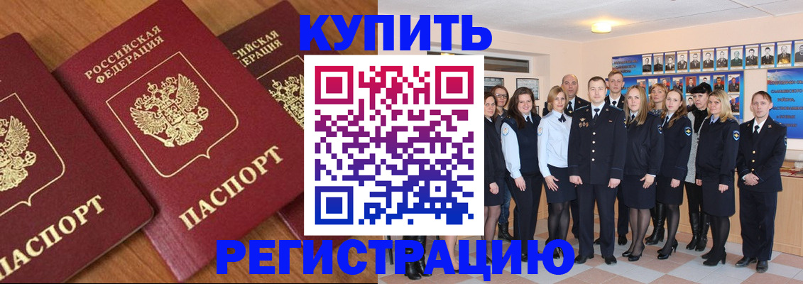 временная регистрация купить в Пятигорске
