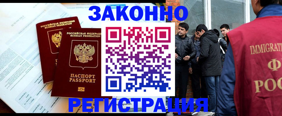 прописка в Пятигорске