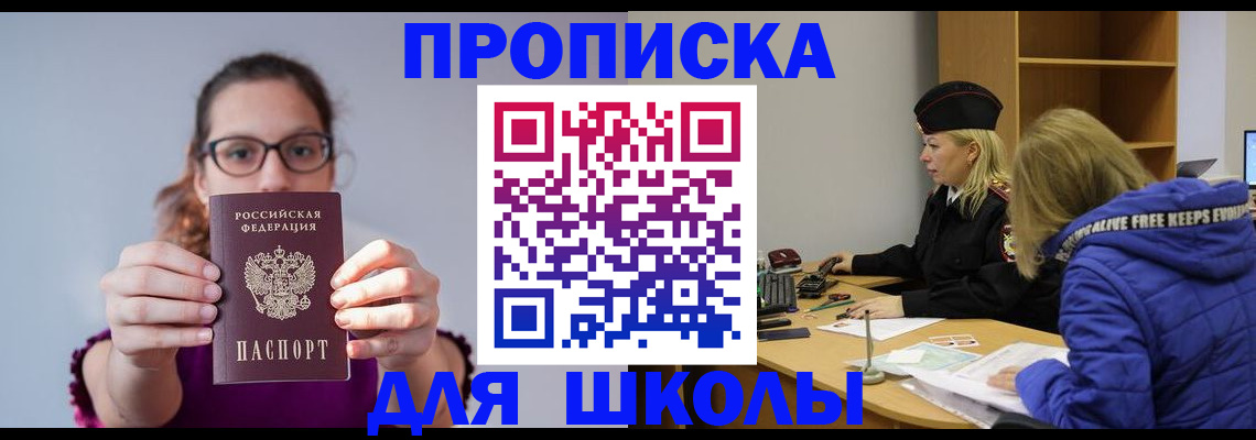 прописка ребенка в Пятигорске